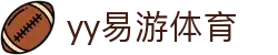 易游·(中国区)体育官方网站-YY SPORTS